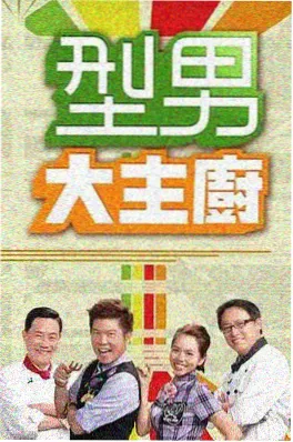 披荆斩棘的哥哥 综艺